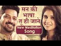 Meditation Song Mann Ki Bhasha Language Of The Mind Harish Moyal Shivangi Bhayana