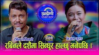 Download lagu Rabin_Nirjala निर्जला गुरुङ लाई रबिन लामिछानेले दशैंमा सिन्दुर हाल्न मन्दिर जाम भनेसी भयो हंगामा ।HD mp3 Download lagu Rabin_Nirjala निर्जला गुरुङ लाई रबिन लामिछानेले दशैंमा सिन्दुर हाल्न मन्दिर जाम भनेसी भयो हंगामा ।HD mp3