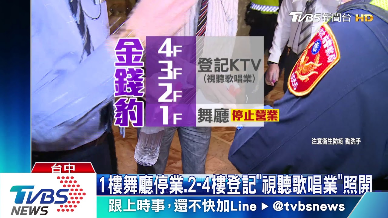 金錢豹包廂位打叉 小姐客人隔位望、乾杯