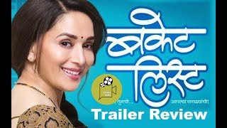 Bucket List Marathi Movie Teaser Trailer review | trailer katta