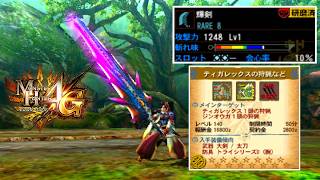 【MH4G】地獄のわらしべギルクエLv140やる