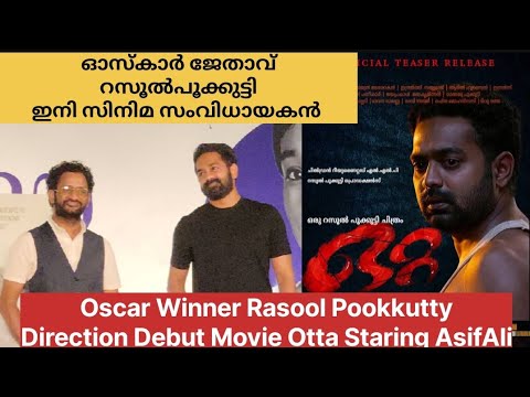 Rasool Pookutty's Otta Movie Promo Sathyaraj Asif Ali #asifali #sathyaraj #rasoolpookutty — Otta