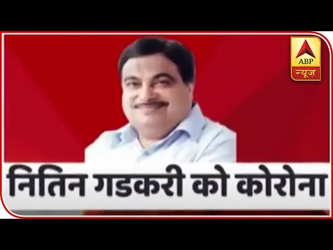 Union Transport Minister Gadkari Tests Positive For Coronavirus | ABP News