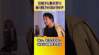 あのちゃんとの青森旅面白かった【ひろゆき切り抜き】 #shorts #日経テレ東大学 #あのちゃん