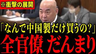 【百田尚樹】「裏で金貰ってるよね？」中国製パネルを日本だけが買い続けるとんでもない理由が暴露されました…想定外の展開に国会が凍り付く瞬間…【日本保守党】