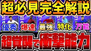 【超必見】引く価値アリ！過去最強強化の大当たりから隠れ当たり組まで優秀選手多いぞ！3/14搭載 超豪華プレミア選抜リーグガチャレベマ比較【eFootball/イーフト2024アプリ】
