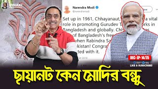 Why is Chhayanaut a friend of Modi || Pinaki Bhattacharya || The Untold