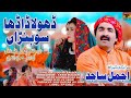 Dhola Dada Sohran Ae Ajmal Sajid Official Video Thar Production