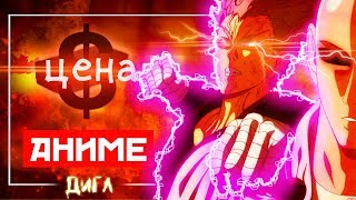 СКОЛЬКО СТОИТ ВАНПАНЧМЕН?! - СТОИМОСТЬ 1 сезона АНИМЕ One Punch Man