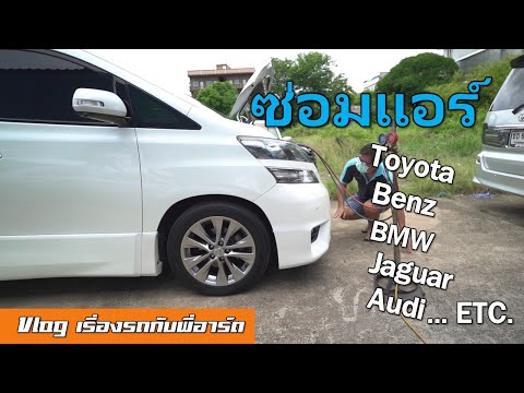 ซ่อม