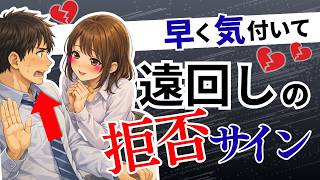 男が遠回しに脈ナシを伝えてるサイン10選