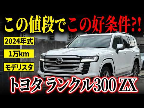 ランドクルーザー300 ZX 2024年式 中古車詳細 | プロに任せる自動車
