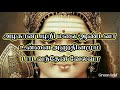 Azhagana Palani Malai Andava Song With Lyrics