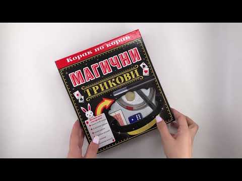 MAGIČNI TRIKOVI - Knjiga sa alatom za mađioničare