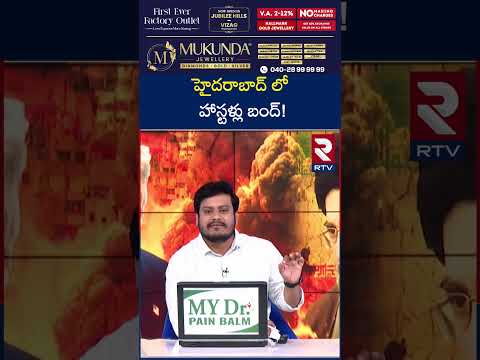 Hostels Close In Hyderabad | హైదరాబాద్ లో హాస్టళ్లు బంద్ ! | Iran Israel War Effect | RTV