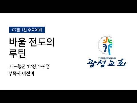 [예정] 2026년 7월 1일 기성 광성교회  예배
