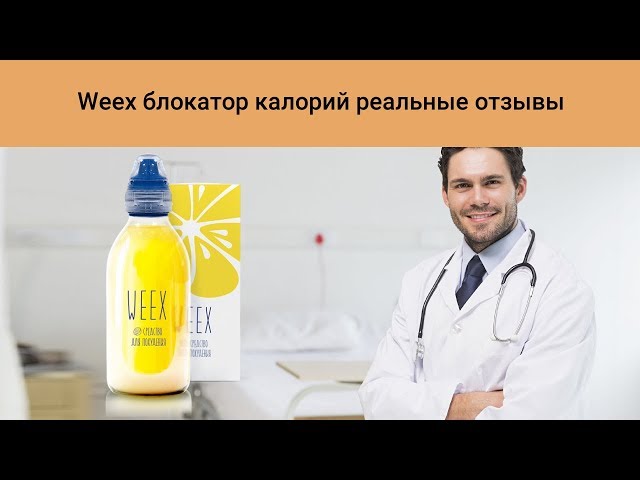 Видео Weex