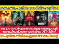 NEW MALAYALAM MOVIES RELEASES IN OTT L MIRAGE LOKAH BAAGHI 4 OTT RELEASE L TODAY OTT UPDATES