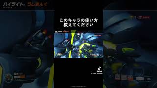Please tell me how to use this character#ヒカキンボイス #overwatch #OverWatch2 #オリーサ #orisa #overwatch2