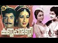 Kannappanunni 1977 Malayalam Cinema Premnazir Sheela Jayan Jayabharathy Central Talkies