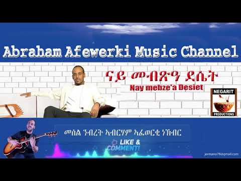 Eritrea music Abraham Afewerki - Nay mebze'a Desiet/ናይ መብጽዓ ደሴት Official Audio Video