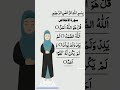 Surah Ikhlas In Namaz Namaz