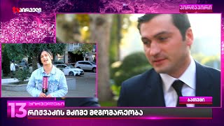 თორნიკე რიჟვაძე გერმანიაში ოჯახთან ერთად გაემგზავრა