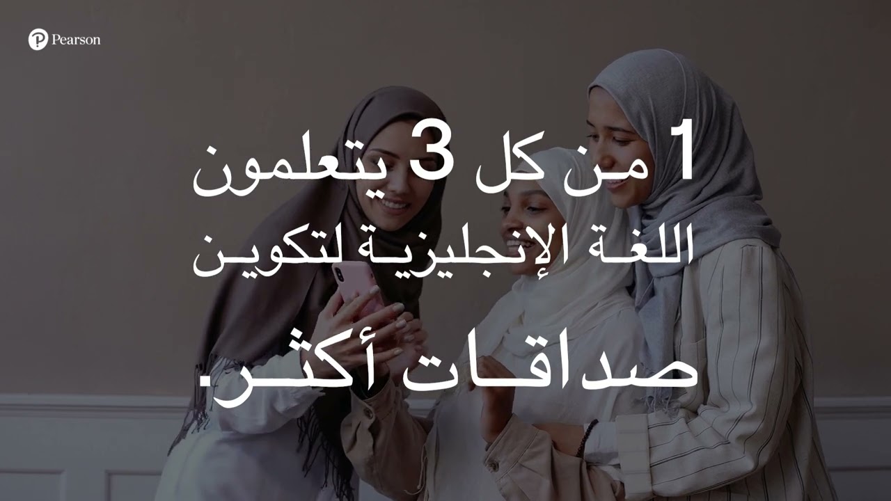 اكسب ما يصل إلى 80٪ أكثر مع مهارات الإنجليزية أفضل | بيرسون إمباكت أوف الإنجليزية