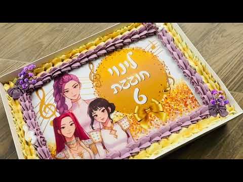 עוגת גן ציידות השדים - תמונה מהסרטון