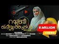 Rajabee Khadeejathunkal Wafa Salam Mappila Song Shamsud Edarikode Cover