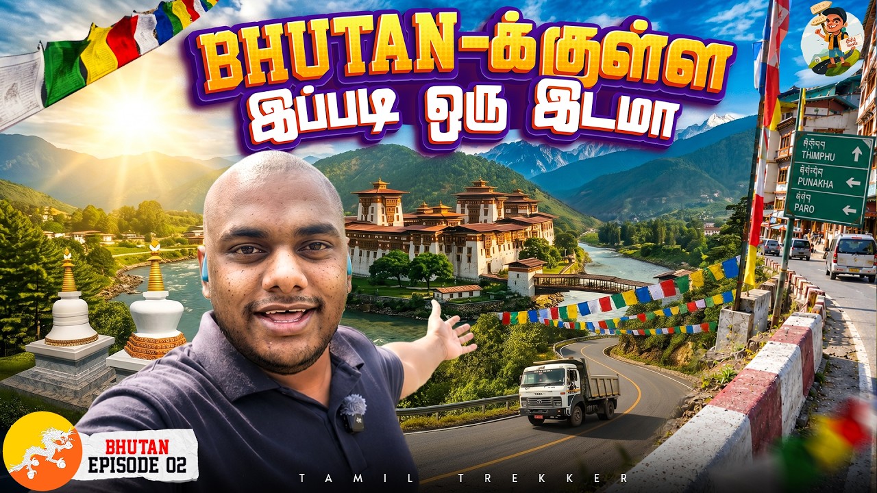 இத்தனை நாள் எப்படி இந்த நாட்டை நான் விட்டேன்னு தெரி?