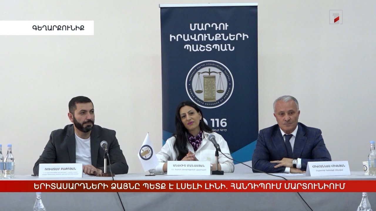 Երիտասարդների ձայնը պետք է լսելի լինի. հանդիպում Մարտունիում