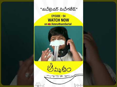 దేవుడు లేడు, మానవుడే మహనీయుడు  | #Amrutham Serial | Episode 94 | #MoneyPressureMiniGanesh | #Shorts