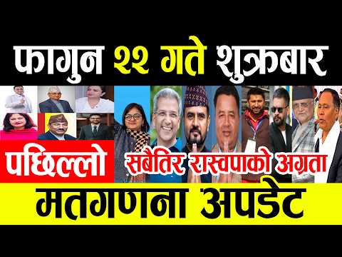 Today news 🔴 nepali news | aaja ka mukhya samachar, nepali samachar live | Election result update