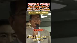 尖閣を守った青嵐会と外務省の横槍 #石原慎太郎 #政治