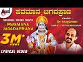 Pavamana Jagada Prana Kannada New Lyrical Video Dr Vidyabhushana Vijaya Dasaru