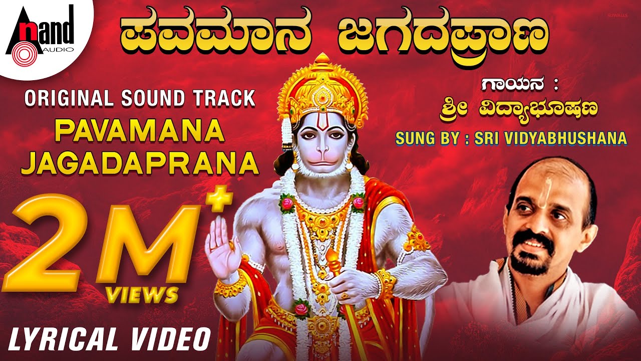 Pavamana Jagada Prana| Kannada New Lyrical Video | Dr. Vidyabhushana | Vijaya Dasaru