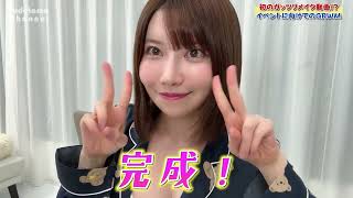 【初公開】すっぴんからフルメイクに大変身する動画【GRWM】