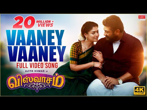Vaaney Vaaney Full Video Song | Viswasam Video Songs | Ajith Kumar, Nayanthara | D Imman | Siva