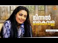 Minnal Kaivala Charthi Video Song Baby Shamili Juhi Chawla Ouseppachan Harikrishnans
