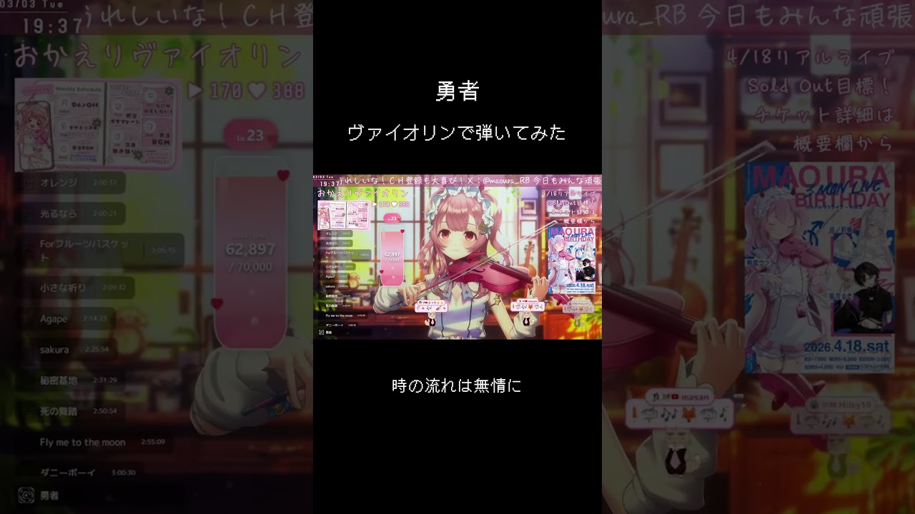 【#yoasobi 】プロヴァイオリニストVTuberが「勇者」 #弾いてみた 【#舞弦ウラ】 #バイオリン