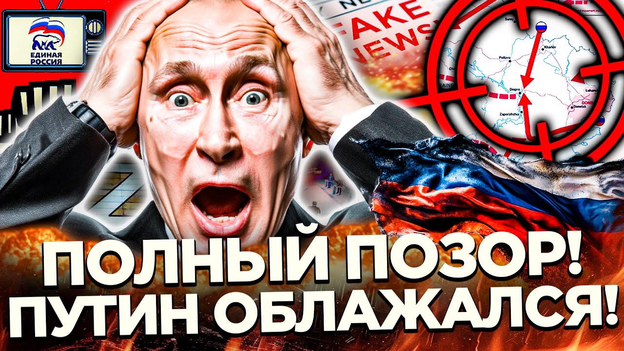 ❗️СРОЧНО! В ПРЯМОМ ЭФИРЕ ЭТО ПРОЗВУЧАЛО! ПУТИН НЕ СМОГ ПРОМОЛЧАТЬ! ТАКОГО НЕ