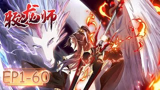 Download lagu 🐉《牧龙师/Dragon Tamer》1-60合集 EP1-60 #动态漫画 #系统 #玄幻 #穿越 #冒險 #异能 #comics #无厘头 #重生 #系統 #热血 #搞笑 #逆襲 #原神 #逆袭 mp3 Download lagu 🐉《牧龙师/Dragon Tamer》1-60合集 EP1-60 #动态漫画 #系统 #玄幻 #穿越 #冒險 #异能 #comics #无厘头 #重生 #系統 #热血 #搞笑 #逆襲 #原神 #逆袭 mp3