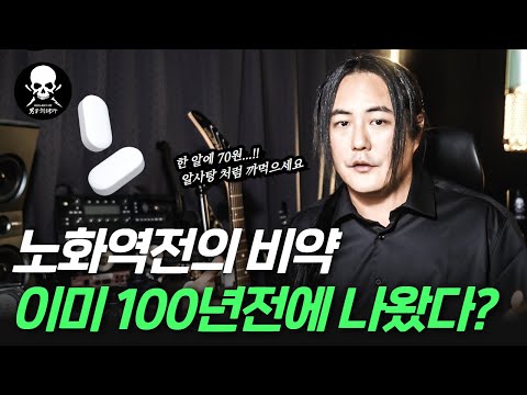 한 알에 70원. 매일 먹으면 최소 10년은 더 살아?? 암세포까지 죽이는 미친 성능의 현대판 불노초. #역노화 #AMPK #NOX4 #NETosis [남자훈련소 케미컬랩]