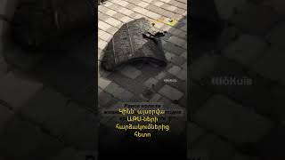 Կիևն` այսօրվա ԱԹՍ-ների հարձակումներից հետո