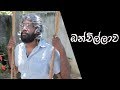 ratta-swing-18-04-2019
