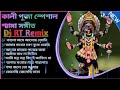 Kali Puja SpL Shyama Sangeet 1step humming bass  Nonstop Dj //-Dj PM Mix// dj bm rimix prajent