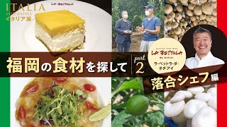 【密着】岩田屋限定イタリアン🍝開発の旅【イタリア展】