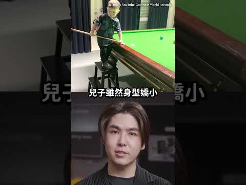 2歲撞球神童誕生！一次刷新兩項世界紀錄！👶｜志祺七七 Shorts #shasha