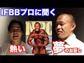 プロボディビルダーSHINさんの熱いお話し。HERO GYMレセプションパーティーにて。